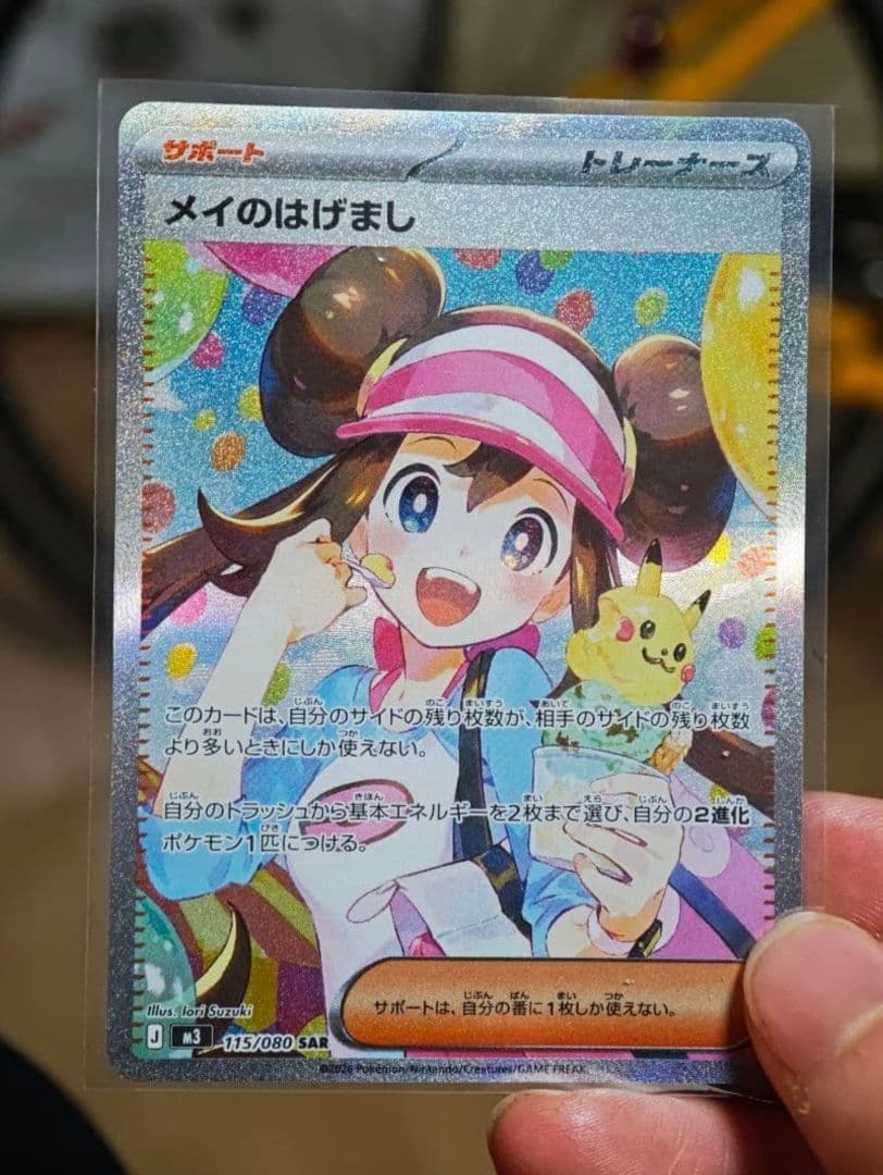 y*n様 極美品　メイのはげまし sar ローダー有り