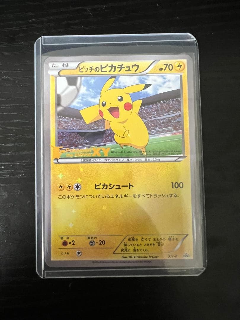 ピッチのピカチュウ