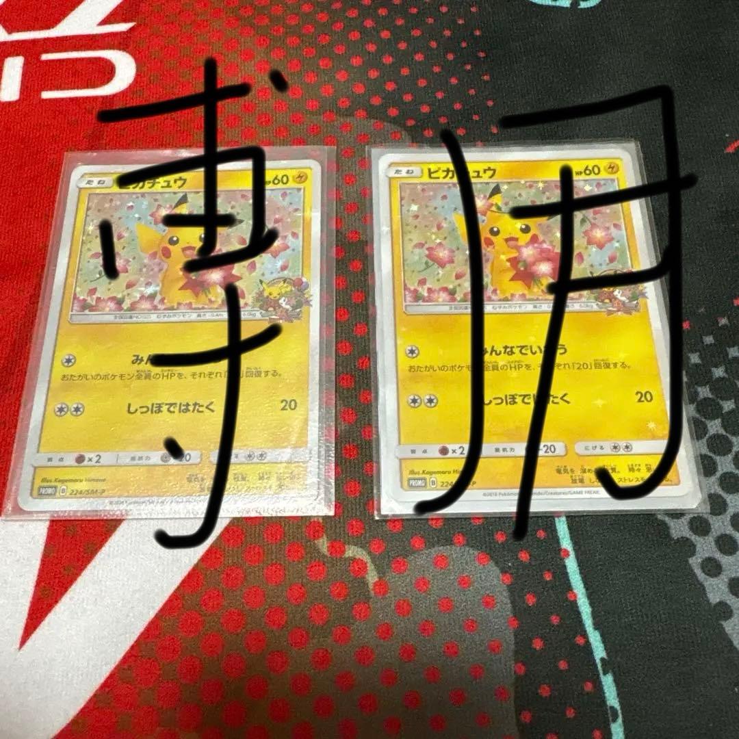 20周年ピカチュウ PROMO B 2枚セット ポケモンカードゲーム20th アニバーサリーフェスタ|イベント|ポケモン
