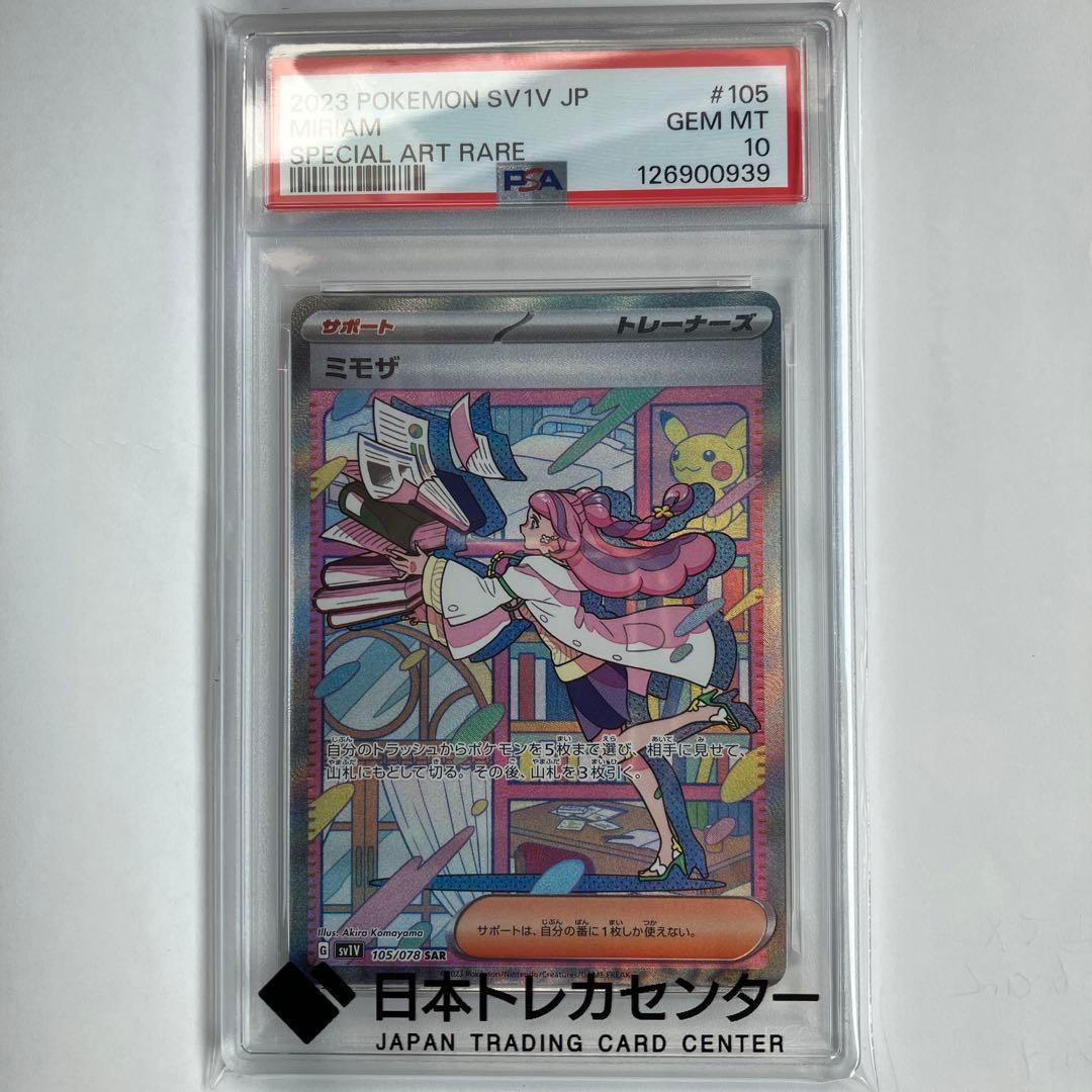 【PSA10】ミモザ SAR SV1V 105/078バイオレット