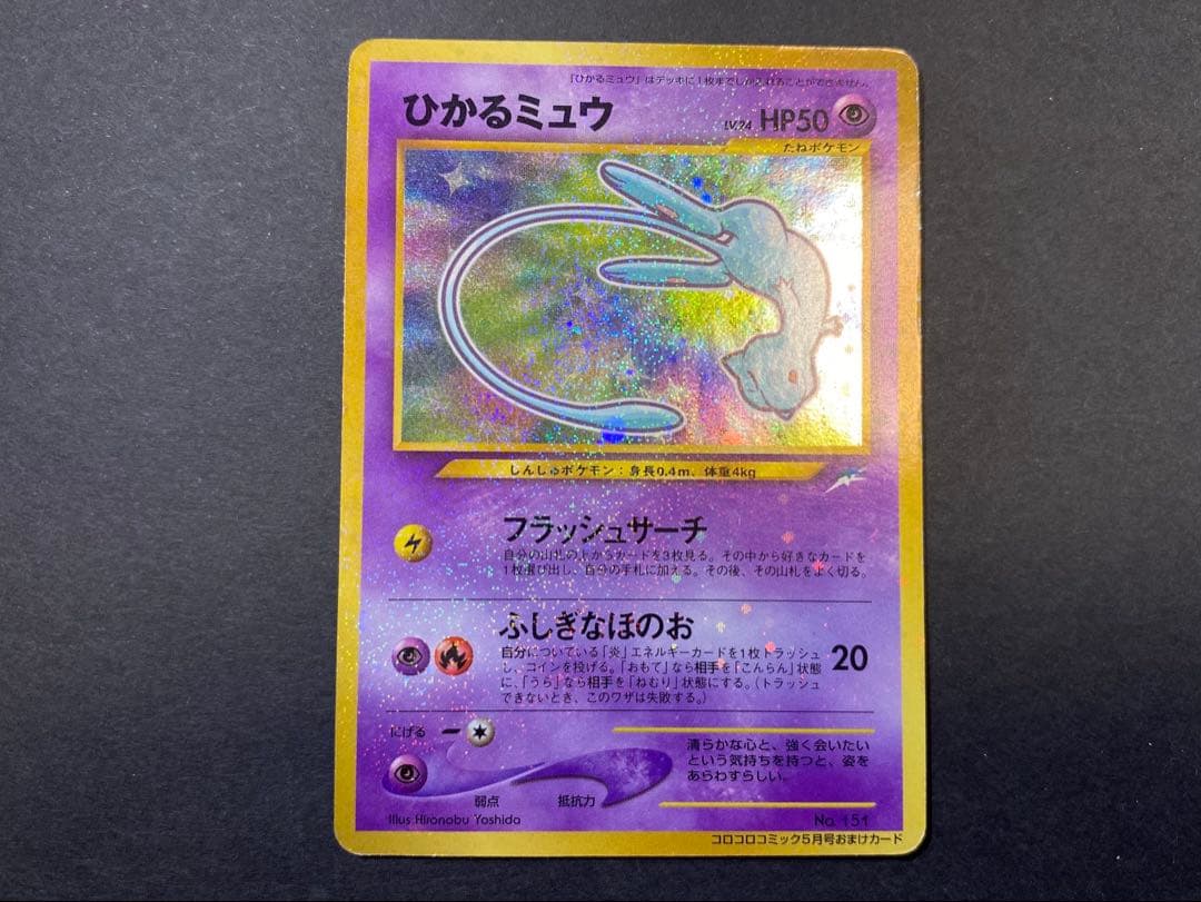 ひかるミュウ ポケモンカード