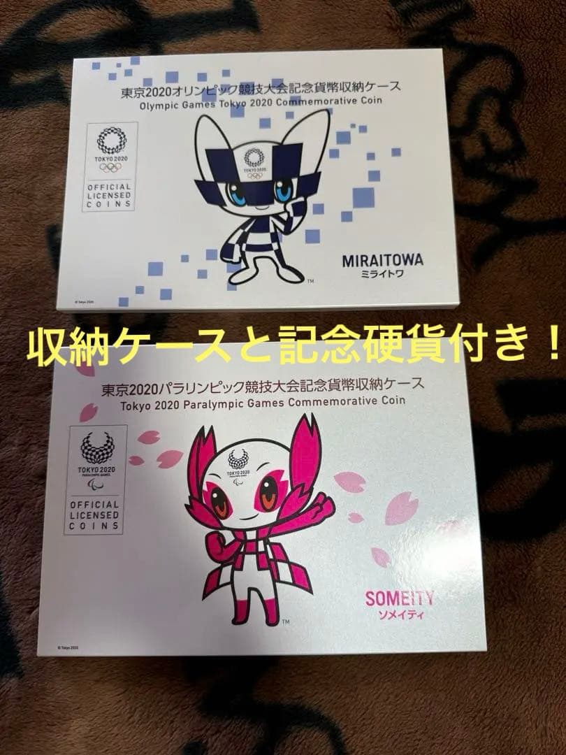 東京2020オリンピックパラリンピック競技大会記念貨幣　プルーフ硬貨完全セット