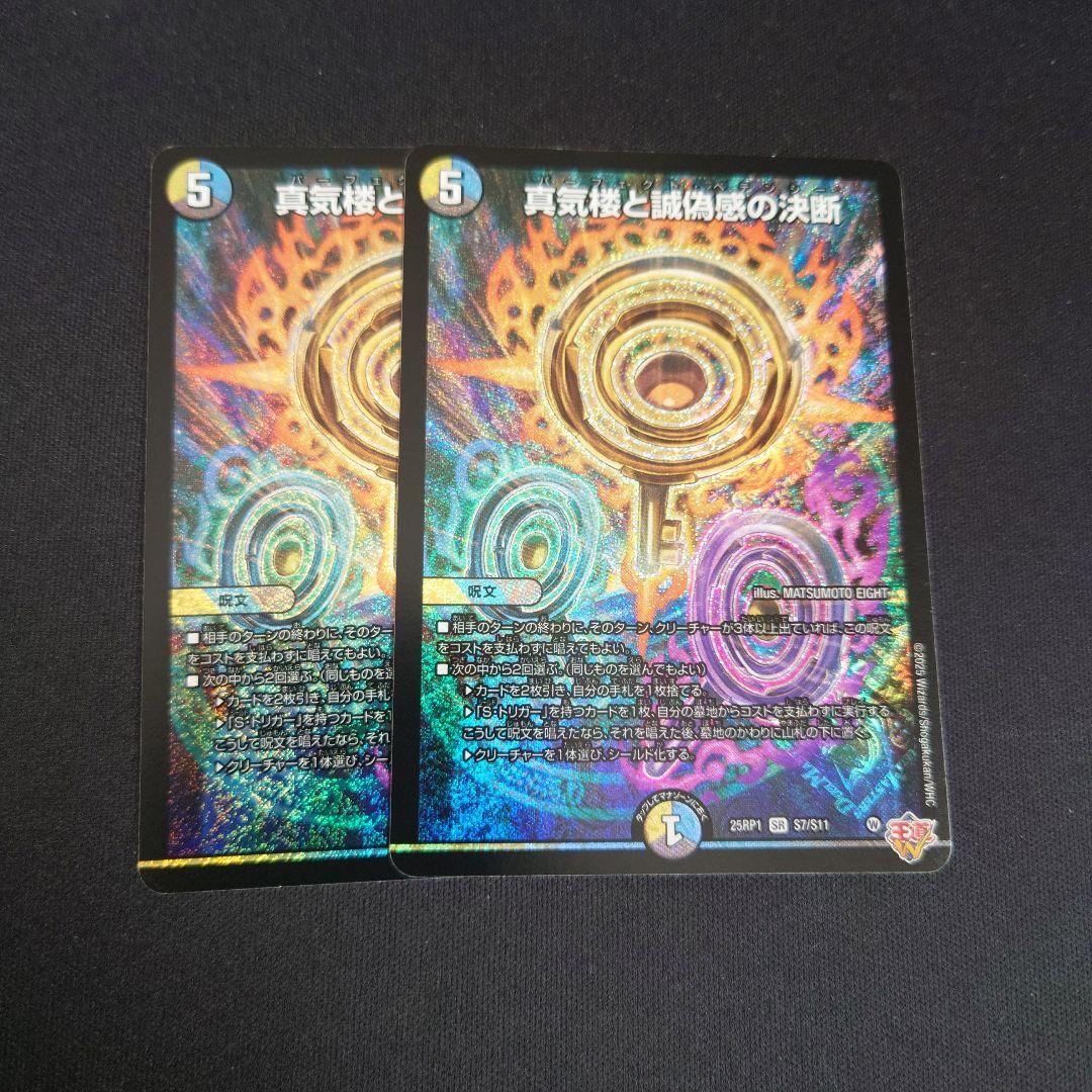 デュエマ　パーフェクトペテンシー　2枚