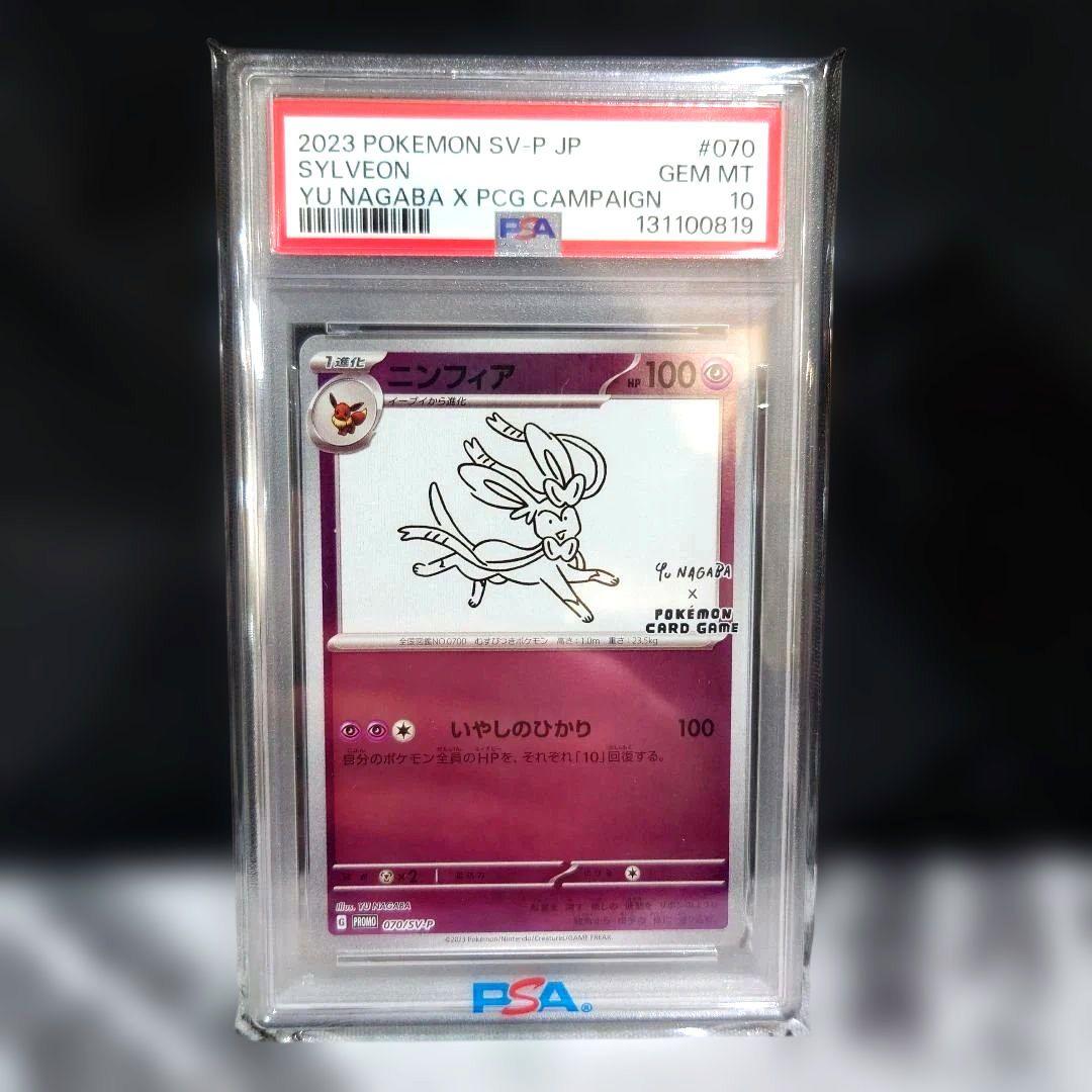 ポケモンカードPSA10ニンフィア