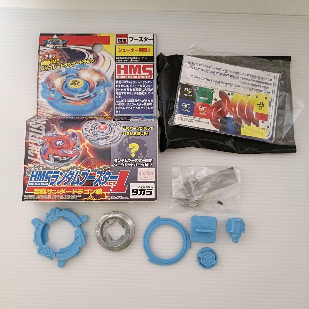 【新品未組立品】ベイブレード　サンダードラゴン　パーフェクトVer. Thunder Dragon MS Perfect version - HMS RBA1 Beyblade G-Revolution