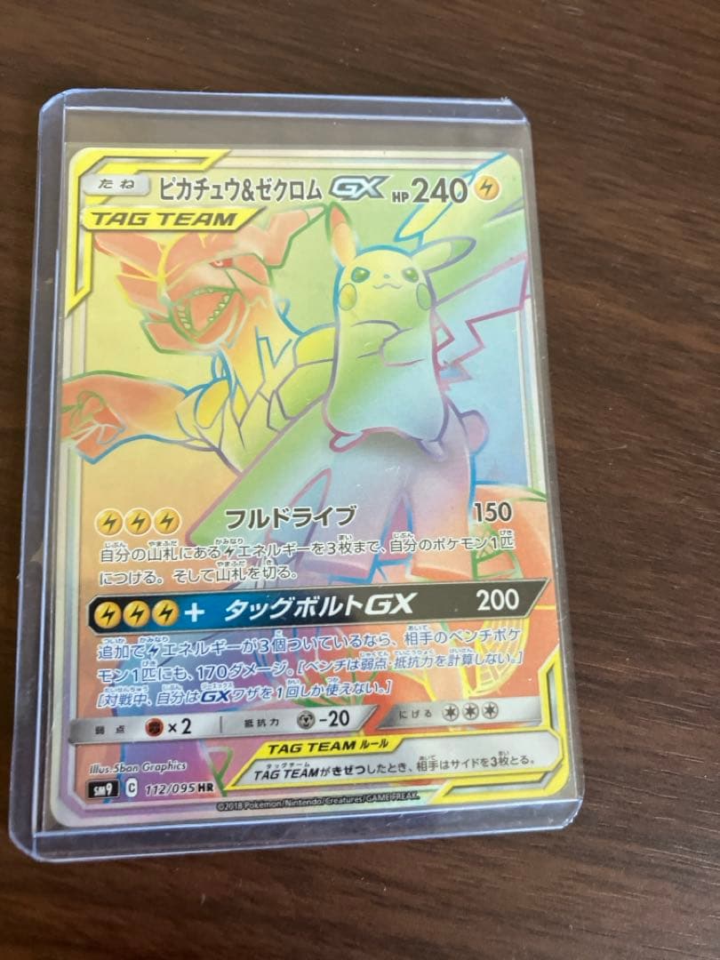 ピカチュウ&ゼクロム GX 240 TAG TEAM ピカチュウ&ゼクロムGX UR[SM12a 221/173](ハイクラスパック「TAG TEAM