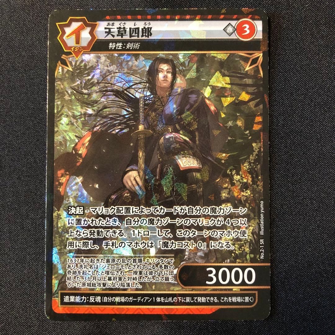 イジンデン 天草四郎 SR - メルカリ