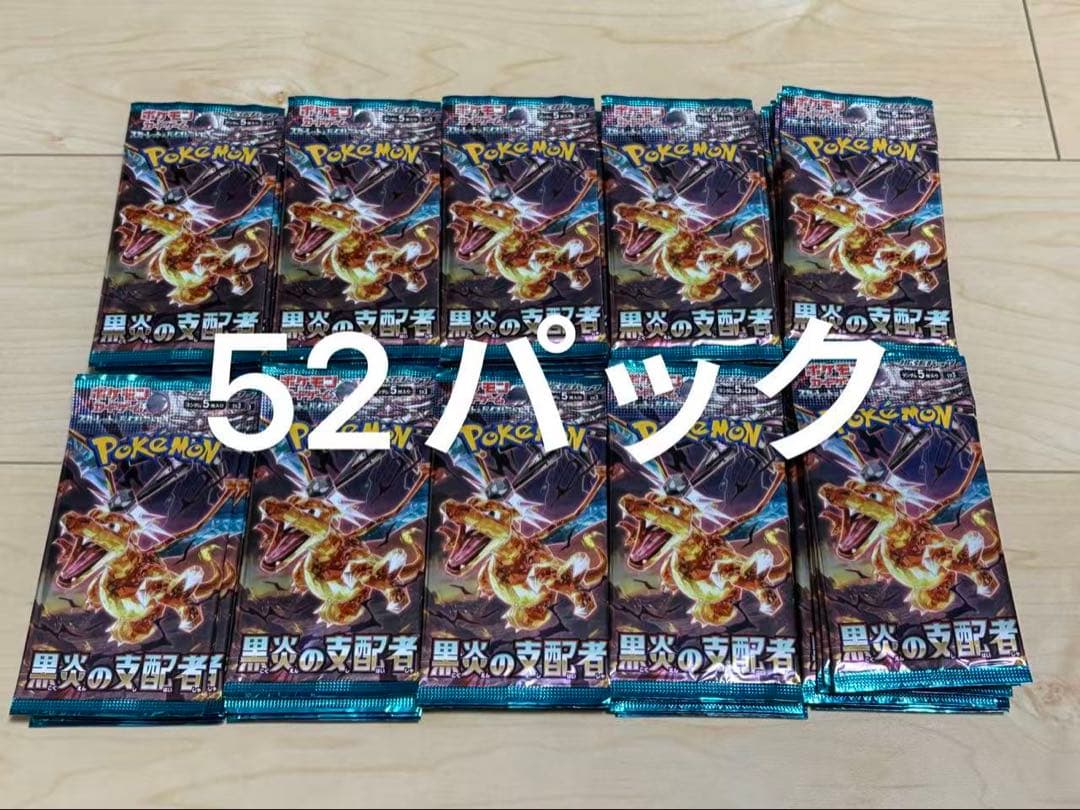 ポケモンカード 黒炎の支配者 52パックセット