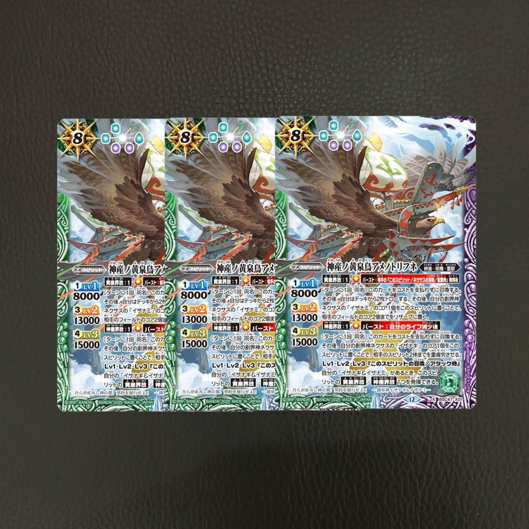 バトルスピリッツ バトスピ 神産ノ黄泉鳥アメノトリフネ 3枚 ②