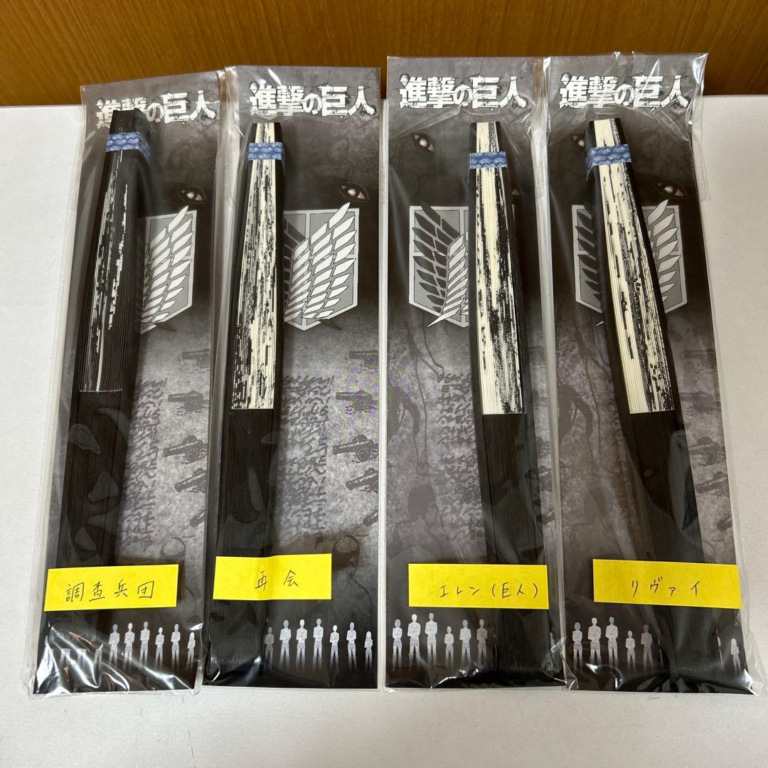 進撃の巨人 扇子 全4種 コンプリート