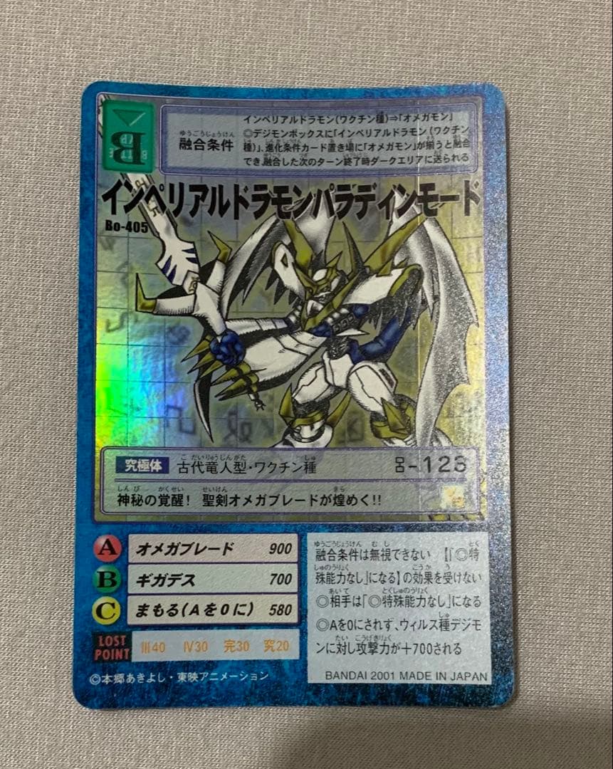 旧デジモンカード インペリアルドラモンパラディンモードBo-405 旧