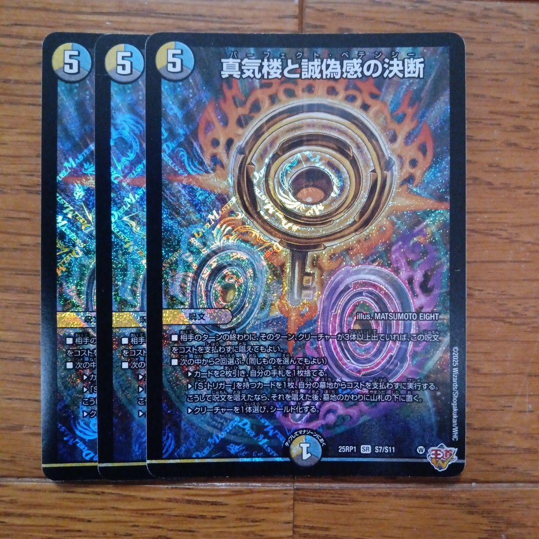 パーフェクトペテンシー　真気楼と誠偽感の決断