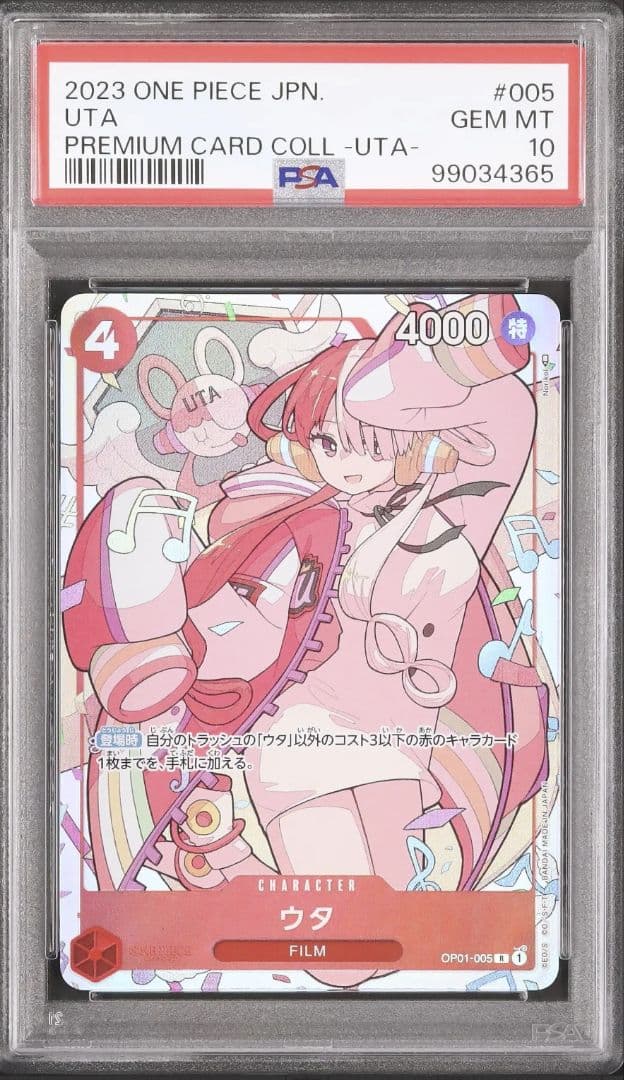 PSA10 プレミアムカードコレクション ウタ FILM RED OP01 3