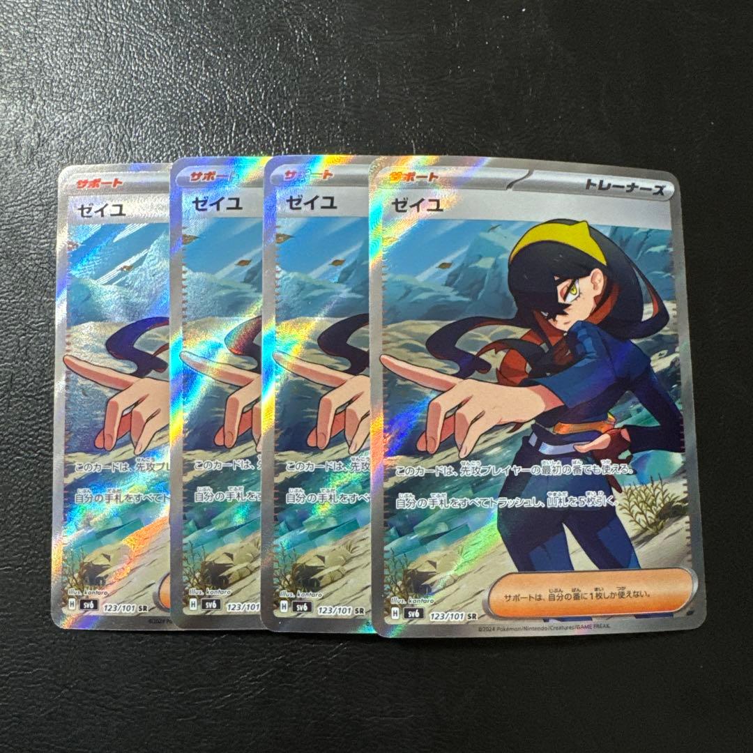 ゼイユ sr 123/101