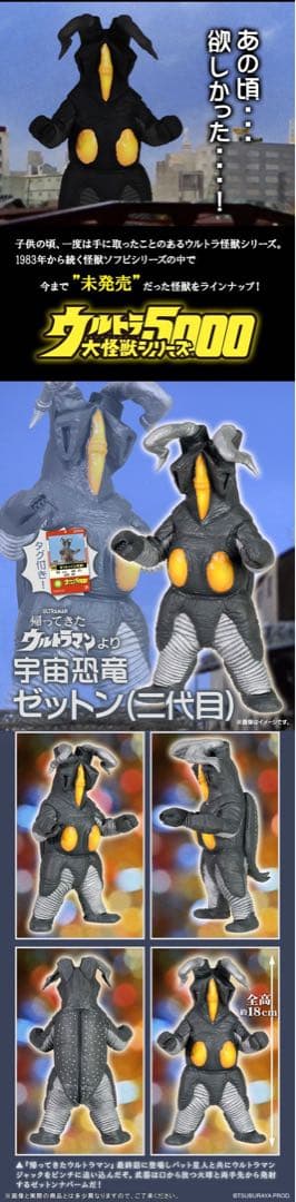 宇宙恐竜ゼットン二代目