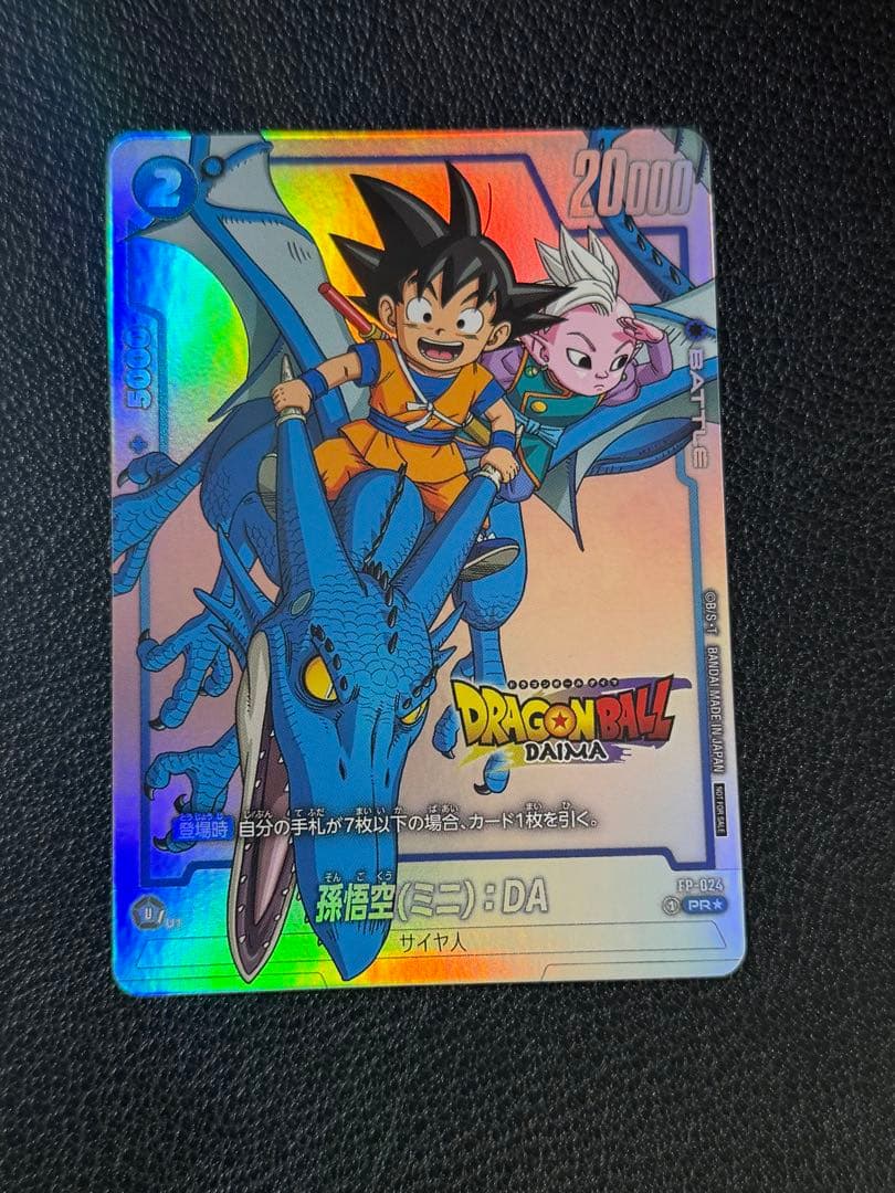 FP-024 孫悟空(ミニ)DA PR ☆ダイマツリ 入場者特典 - メルカリ