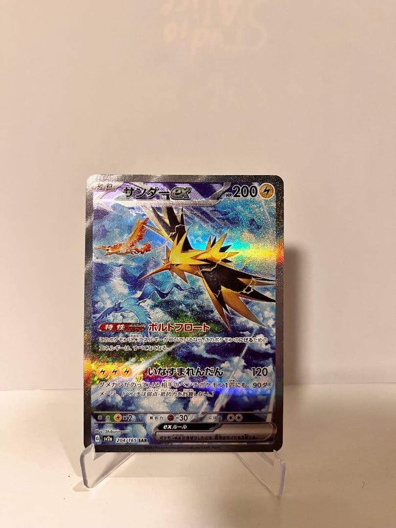 卵*き様 か*ず様 ポケモンカード サンダーex SAR SV
