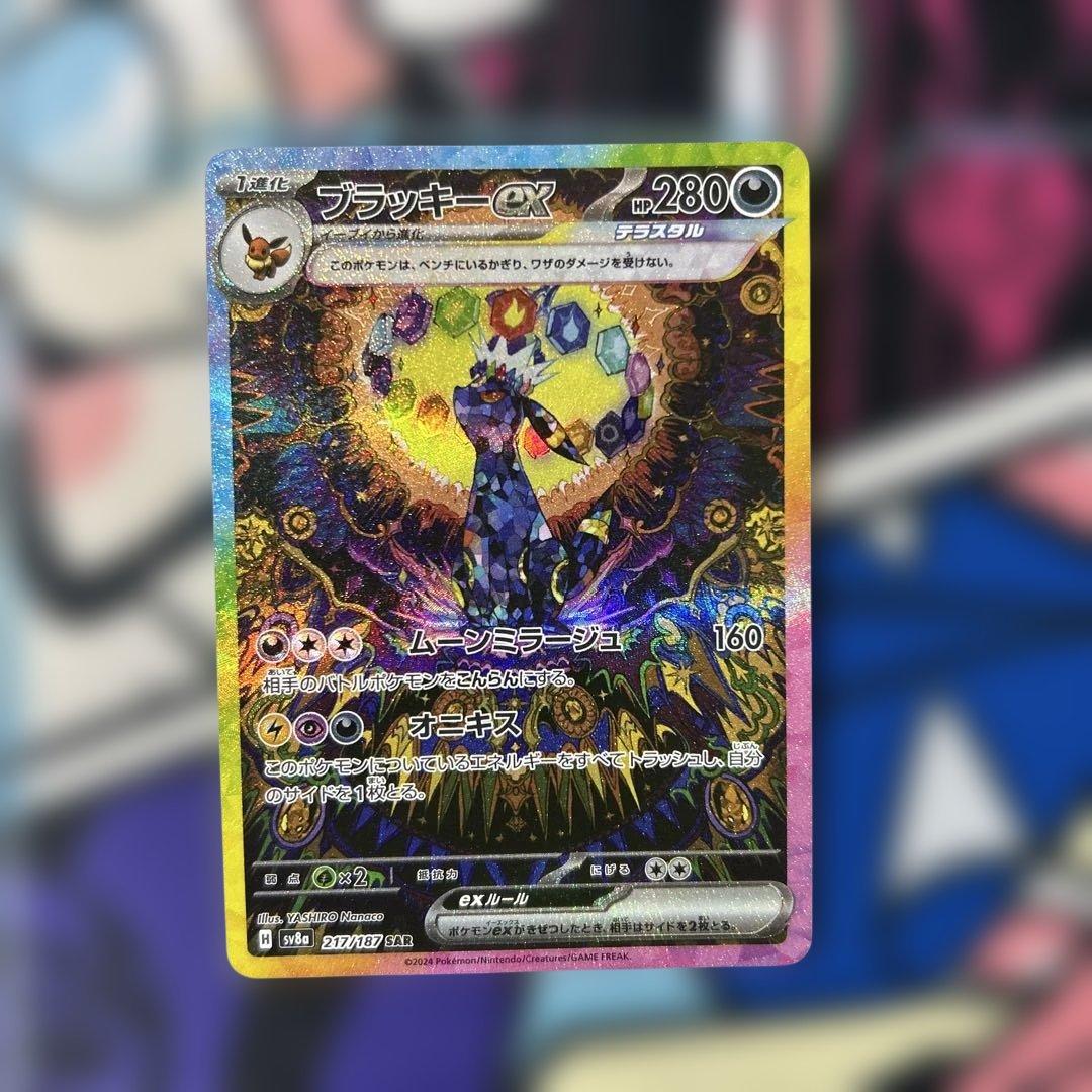 ブラッキーex SAR SV8a テラスタルフェスex 217/187 - メルカリ