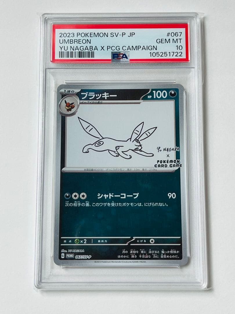 ポケモンカード Yu Nagaba 長場 ブラッキー プロモ PSA10 ポケモンカード nagaba 長場 ブラッキー psa10｜Yahoo!フリマ（旧