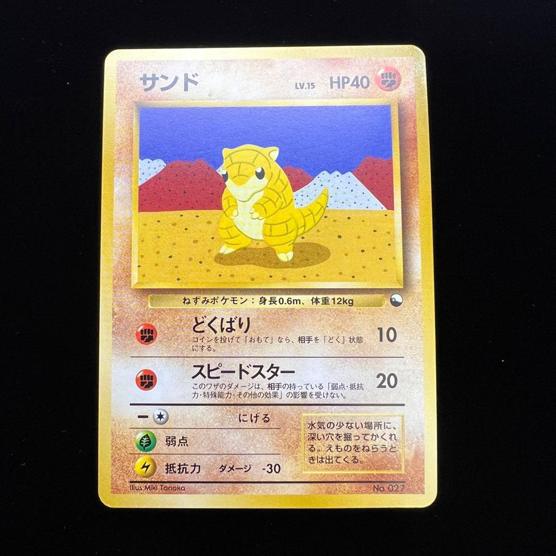 D*D様 初版 マークなし ポケモンカード サンド LV.12 C No.027