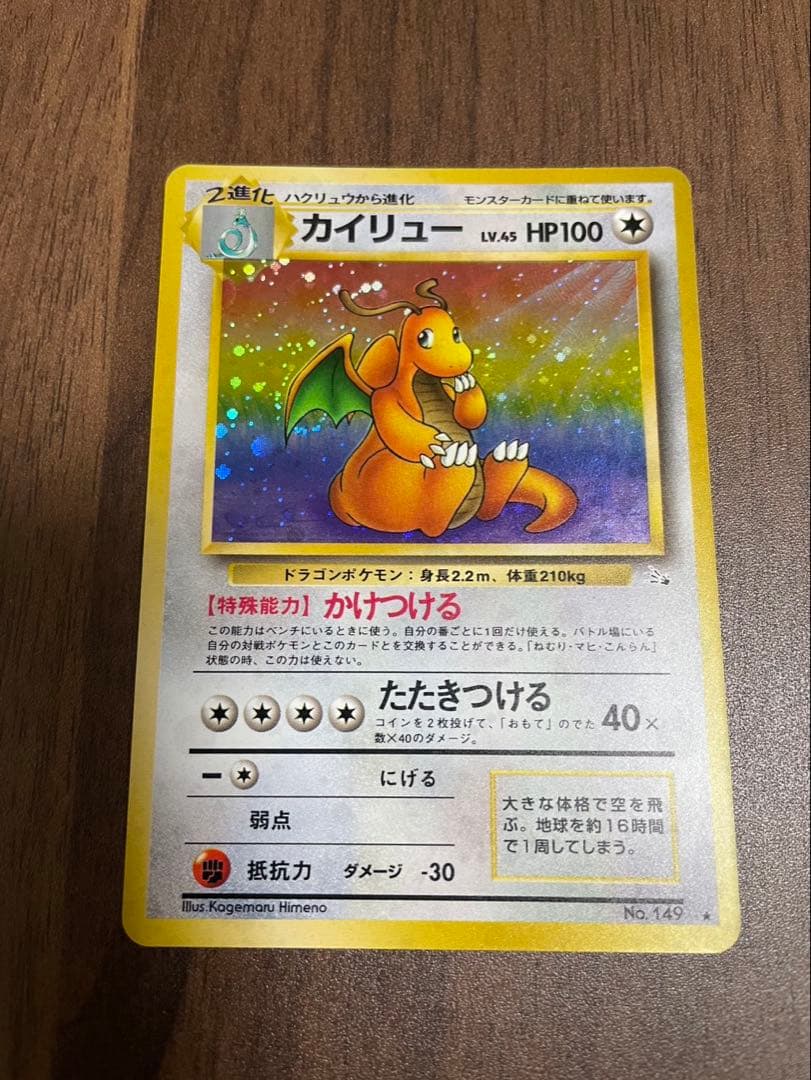 ト*読様 【超美品】ポケモンカード 旧裏 ⭐︎カイリュー 【十字ホロ】 カイリュー 旧裏ポケモンキラカード ホロ大玉、十字。 - メルカリ