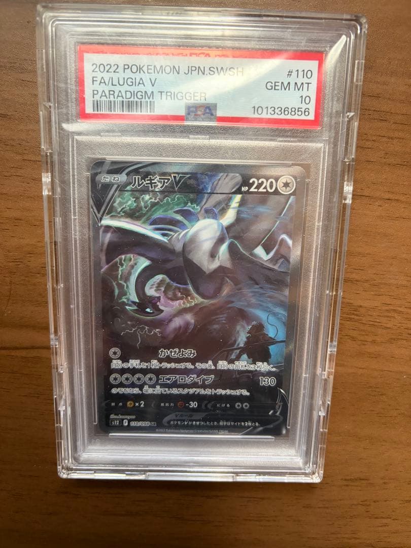 ルギアV SA S12 パラダイムトリガー PSA10 PSA10 ルギアV SR SA S12 110/098 パラダイムトリガー ポケモンカード