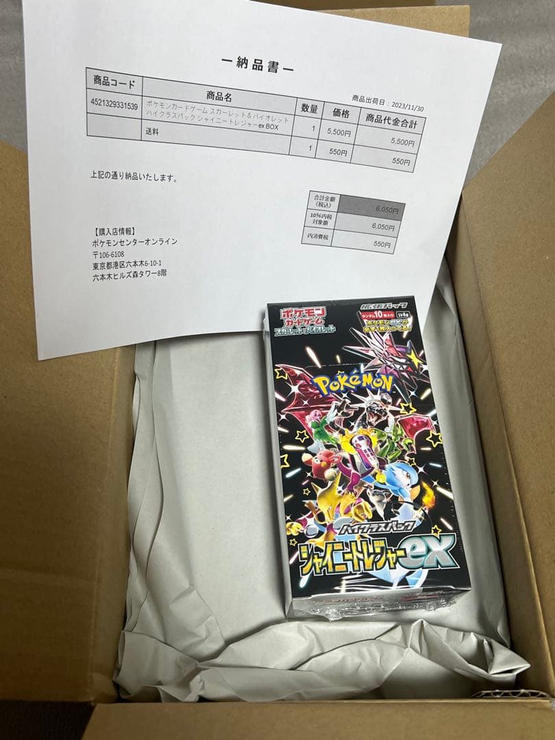 シャイニートレジャーex　BOX　シュリンク付き 新品・未開封・シュリンク付き BOX』ポケモンカードゲーム ハイクラス