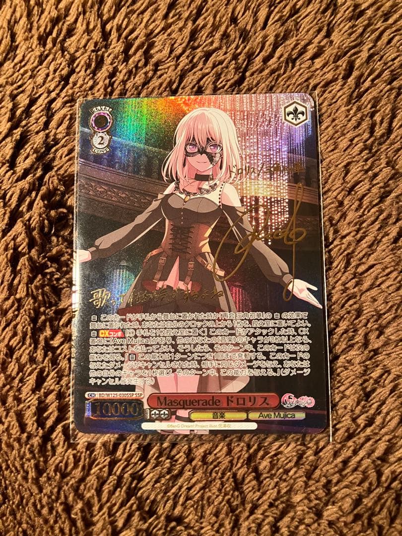 Masquerade ドロリス ssp サイン入り