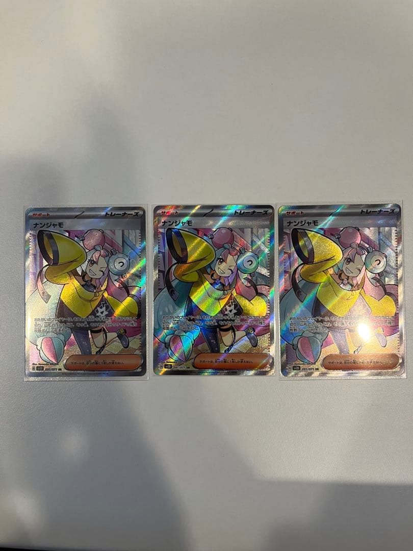 【3枚セット】ナンジャモ SR SV2D クレイバースト 091/071 ナンジャモ SR SV2D クレイバースト 091/071 - メルカリ