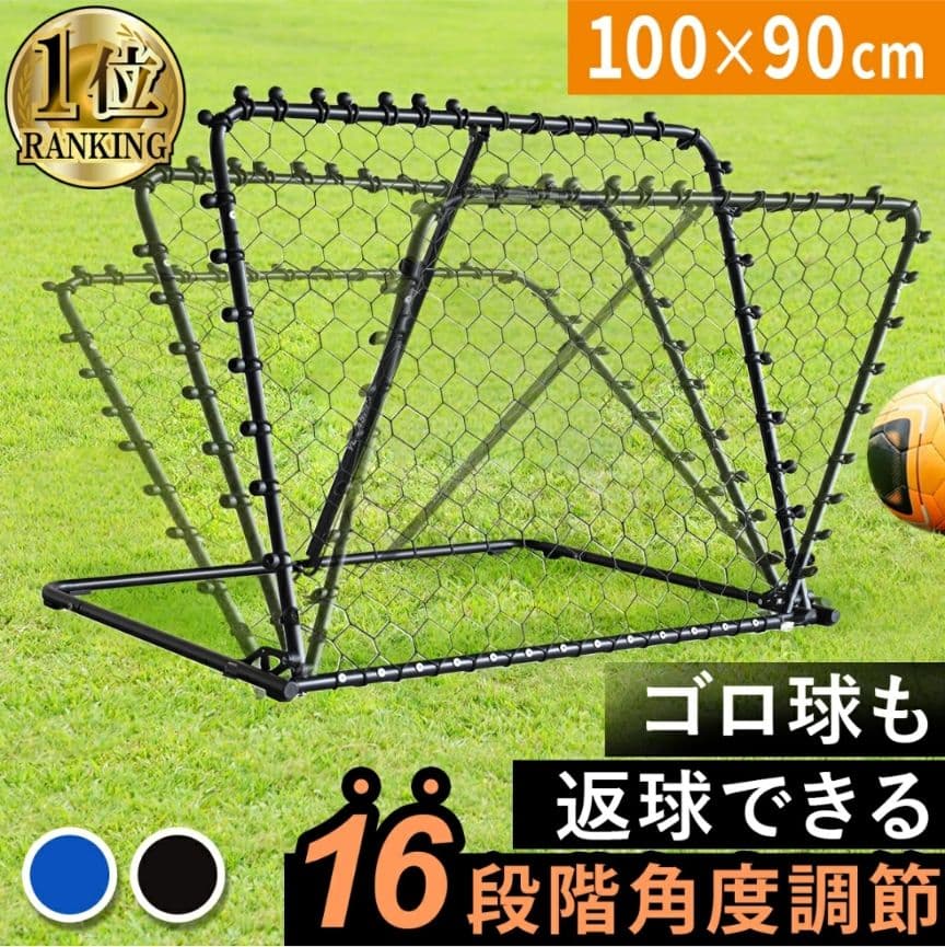 【リーディングエッジ】サッカー　野球　リバウンドネット 練習　室内　リバウンダー LEADING EDGE（リーディングエッジ） リバウンドネット 100×90cm 角度