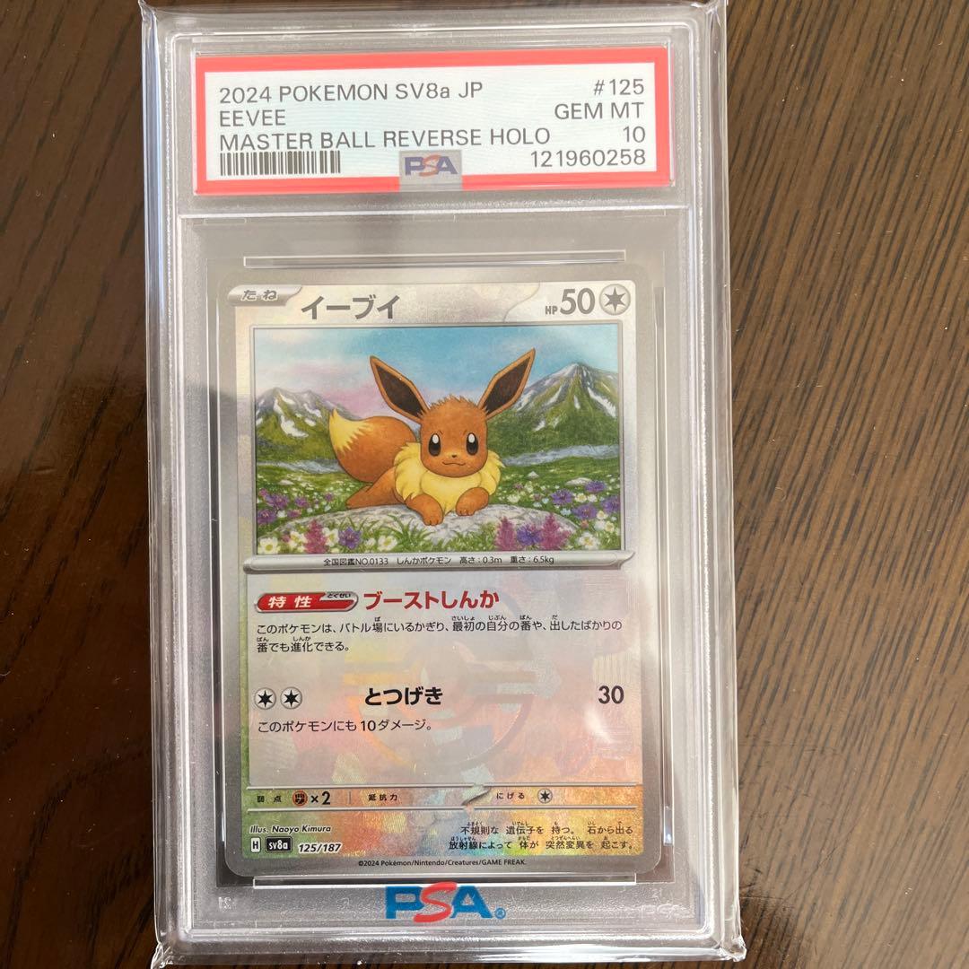 イーブイ SV8a テラスタルフェスex 125/187