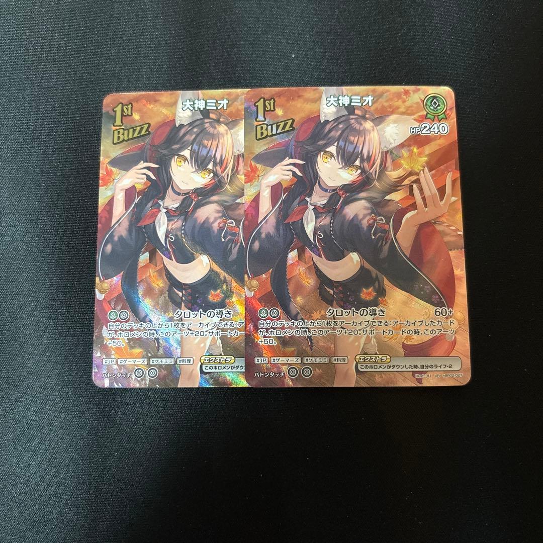 ホロカ　ホロライブカードゲーム　大神ミオ　UR 2枚