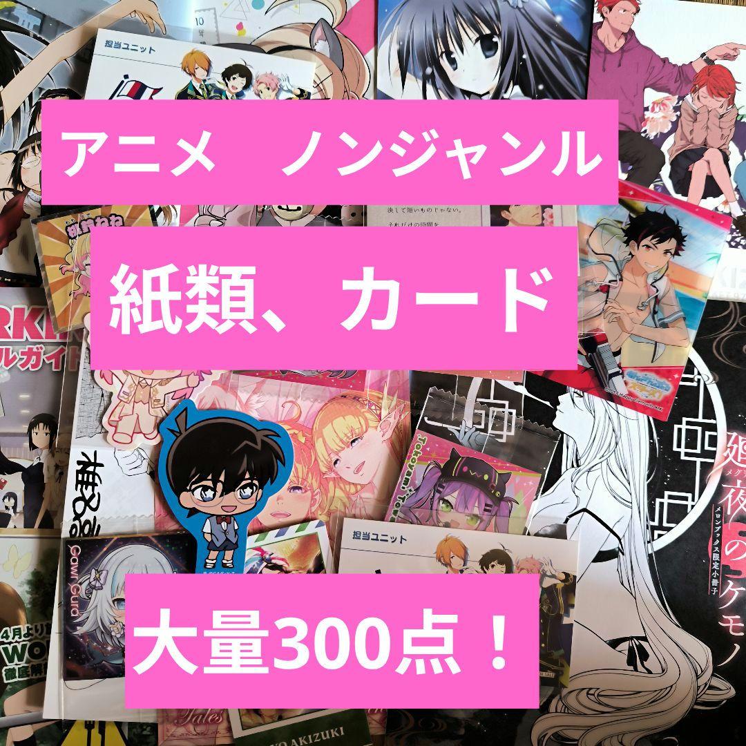 アニメ ノンジャンル キャラクター 紙類、カード 大量 まとめ売り！箱2
