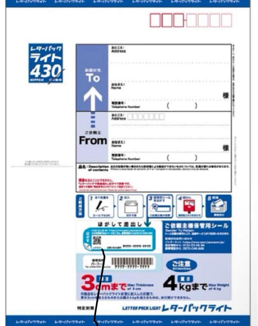 レターパックライト 430【200枚】【折曲げず発送】【枚数変更可能】【帯封付】 レターパックライト（430円）（20部セット）｜郵便局のネットショップ