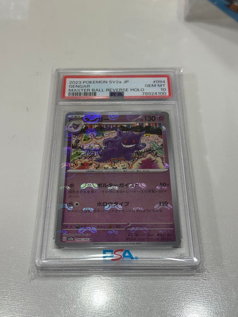 PSA10】ゲンガー R ポケモンカード151 マスターボールミラー - メルカリ