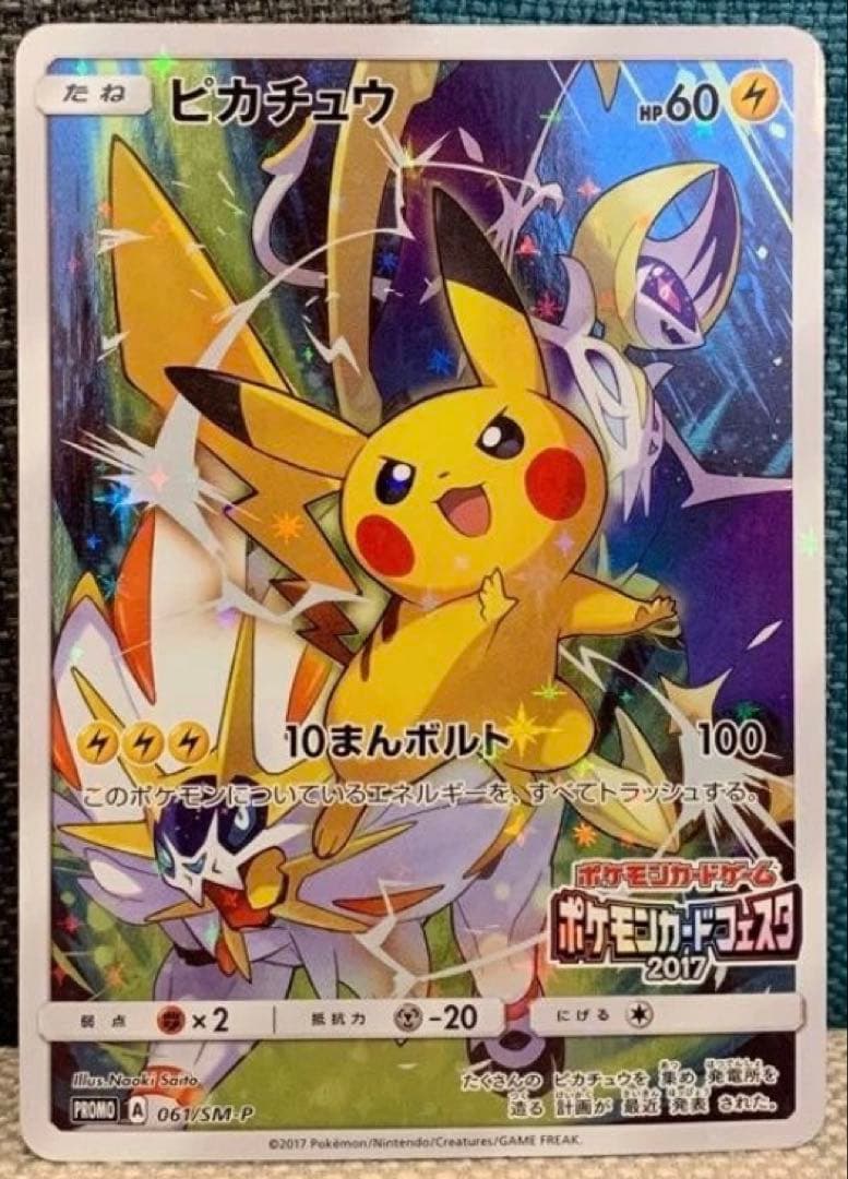 ピカチュウ PROMO SM-Pプロモカード 061/SM-P
