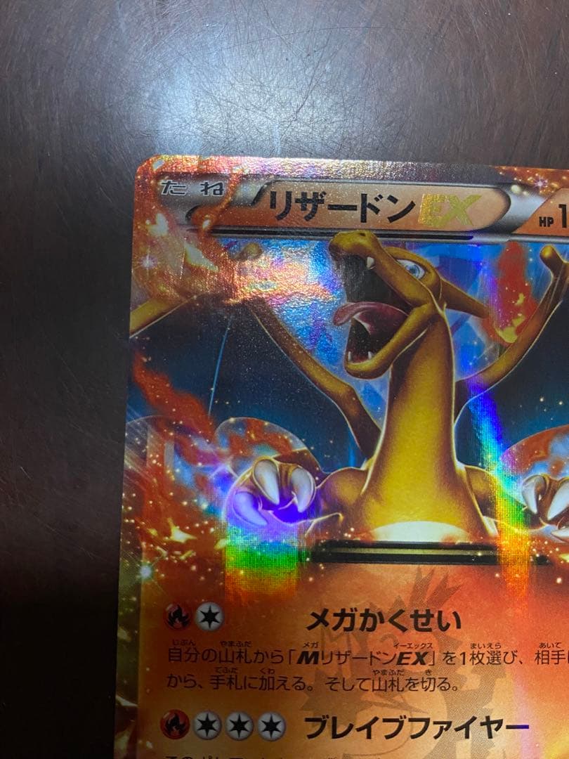 ポケカ リザードンEX 030/XY-P コロコロコミック プロモ - メルカリ