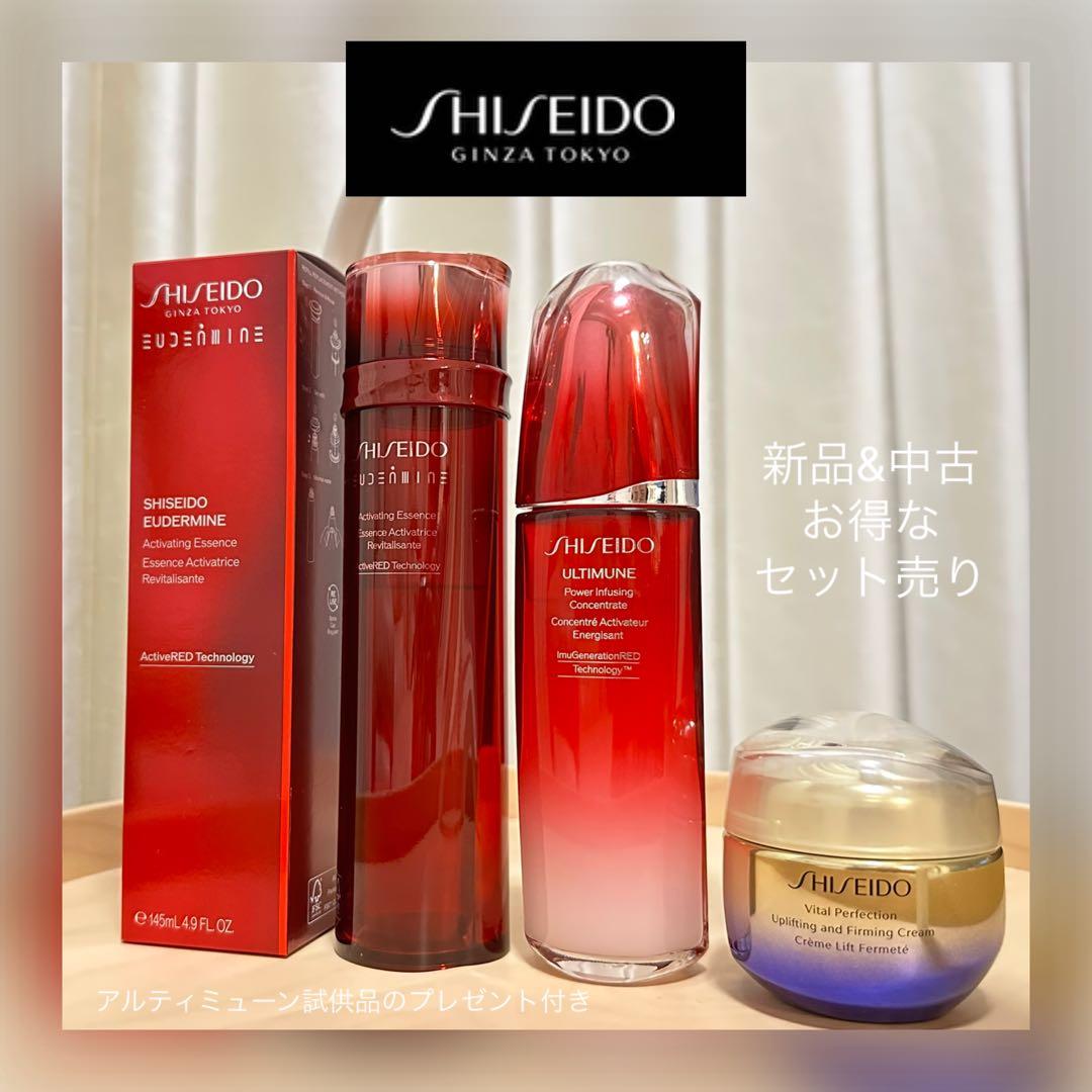 SHISEIDO 資生堂 アルティミューン オイデルミン 新品&中古