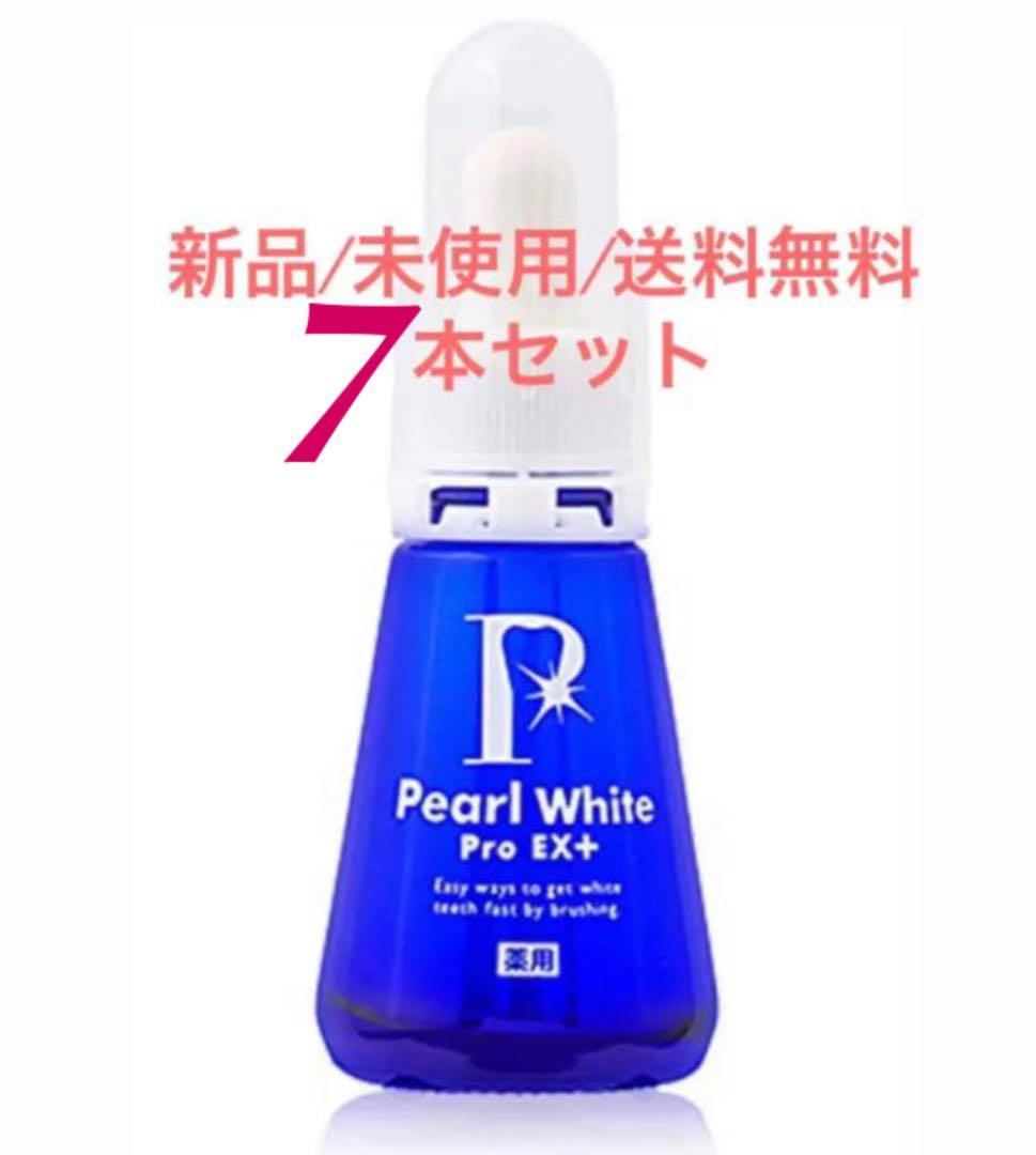 【新品/未使用】薬用パール ホワイト プロ EXプラス@30mg×7本セット