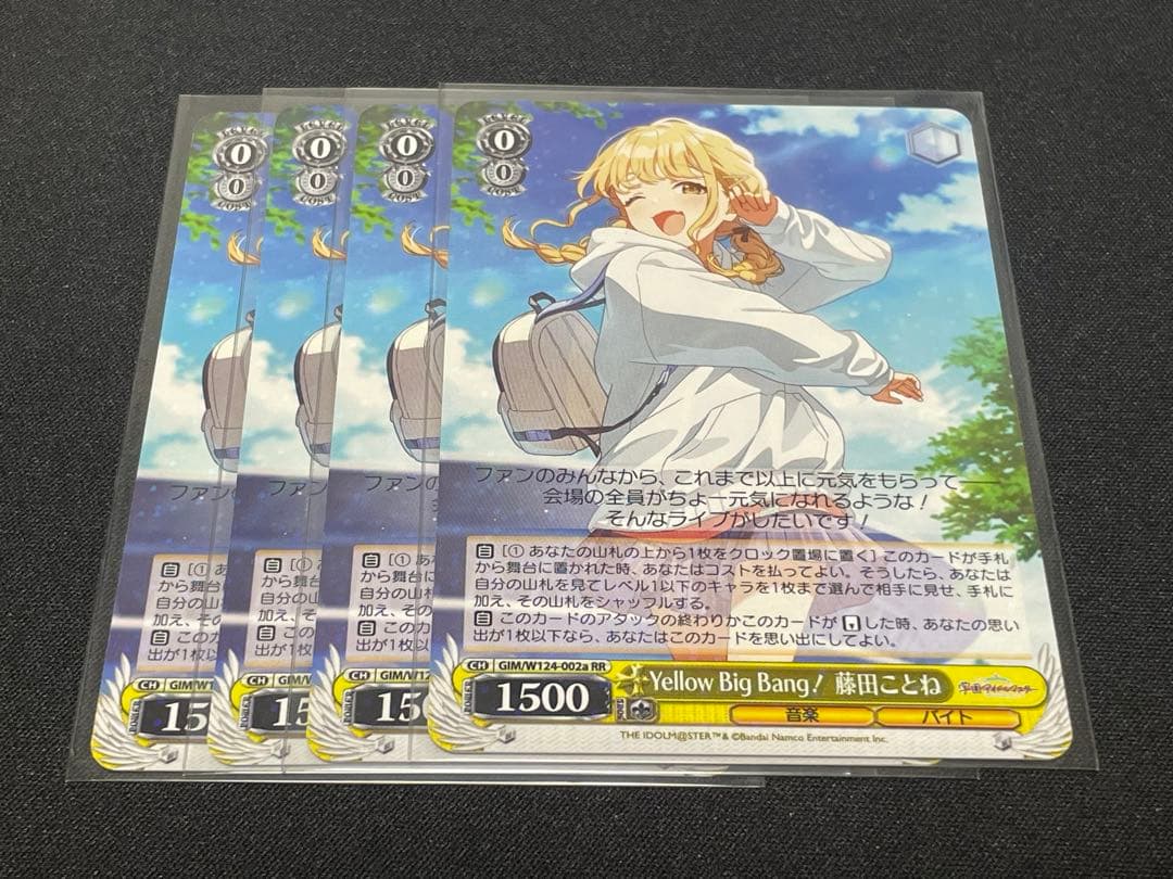 Yellow Big Bang! 藤田ことね RR 4枚セット