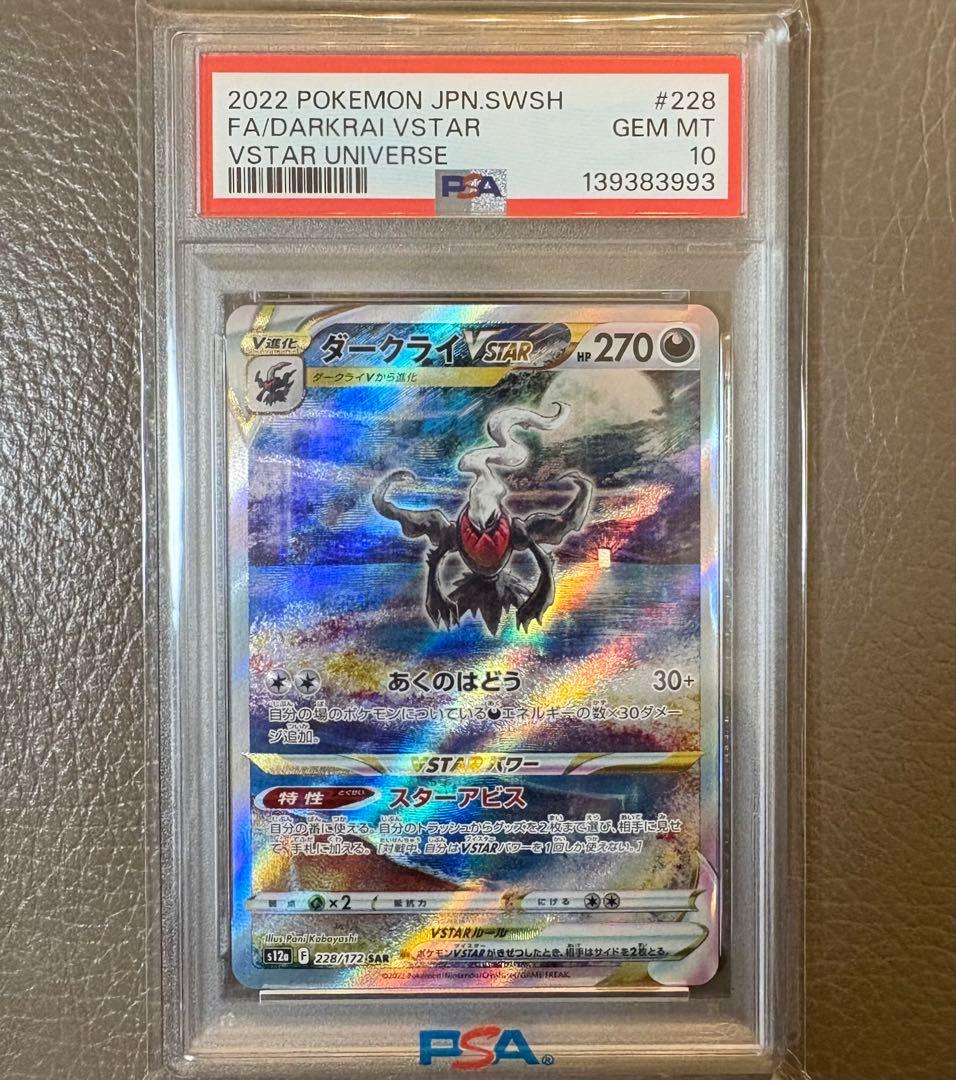 【PSA10】ダークライVSTAR SAR VSTARユニバース ポケモンカード PSA10】 ダークライVSTAR (SAR) {228/172} [S12a/VSTARユニバース] [SS