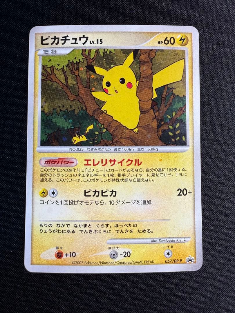 ポケモンカード　ピカチュウ　プロモ　バトルロード