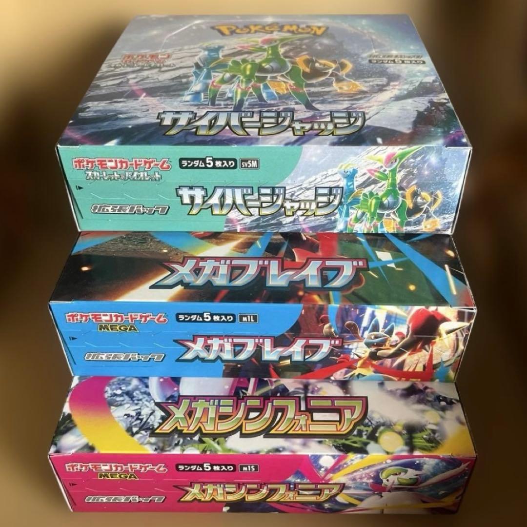 【新品】ポケモンカード　BOX　メガブレイブ　メガシンフォニア　サイバージャッジ