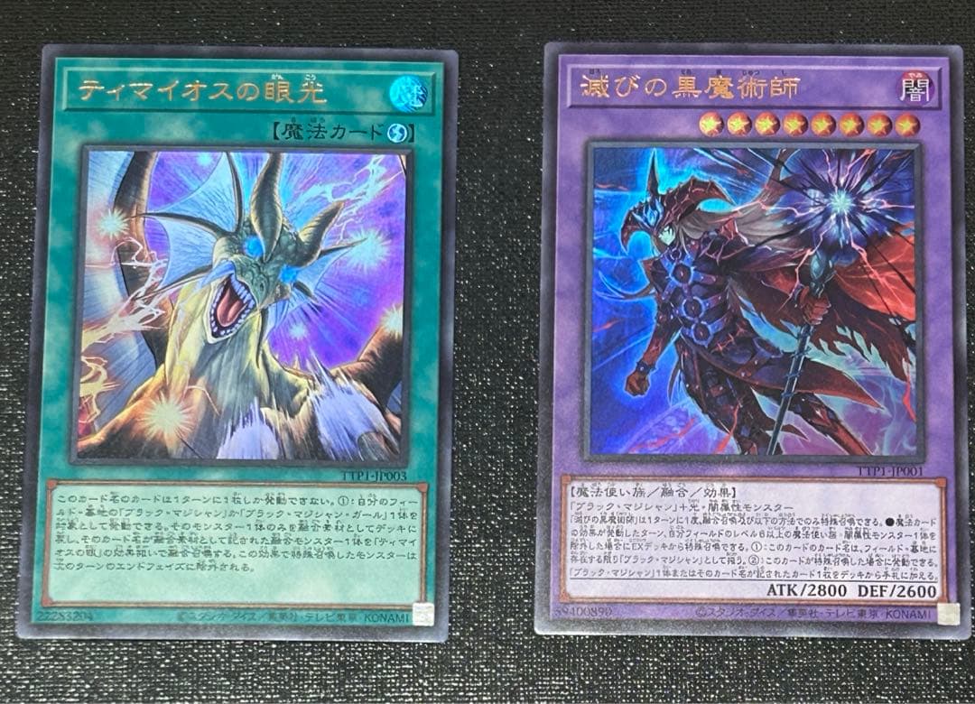 ティマイオスの眼光 滅びの黒魔術師 - メルカリ