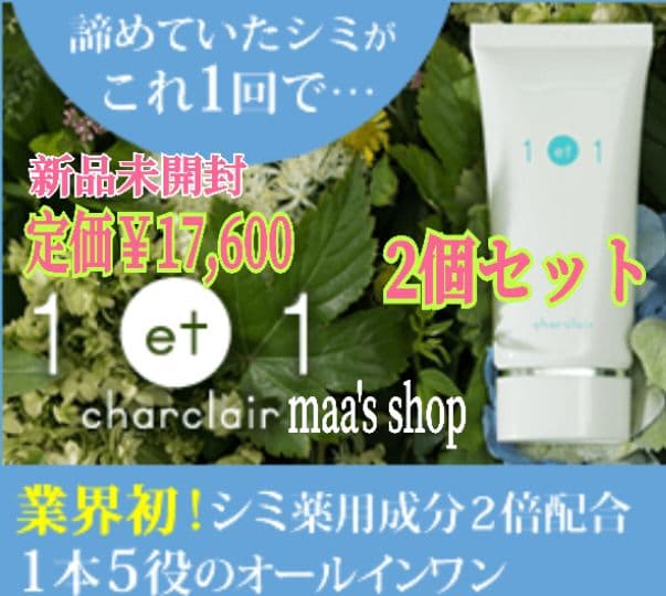 ⭐️新品未開封　 1 et 1　アンエアン　2本セット