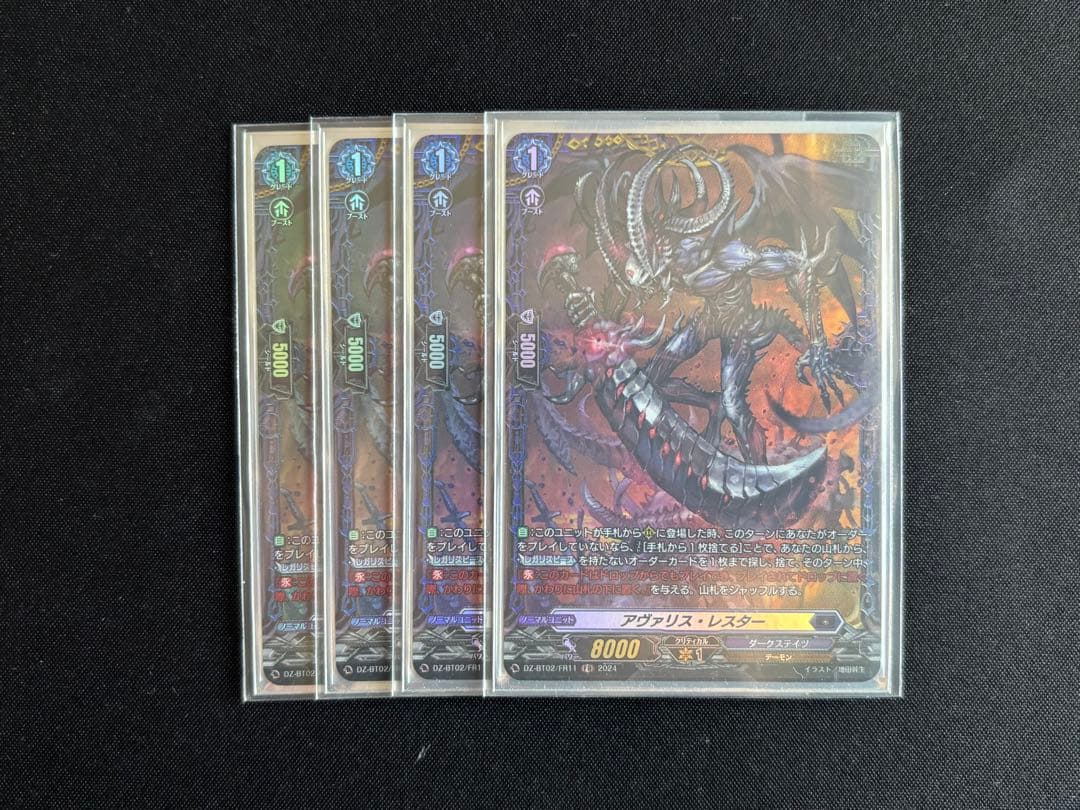 アヴァリス・レスター FR 4枚セット