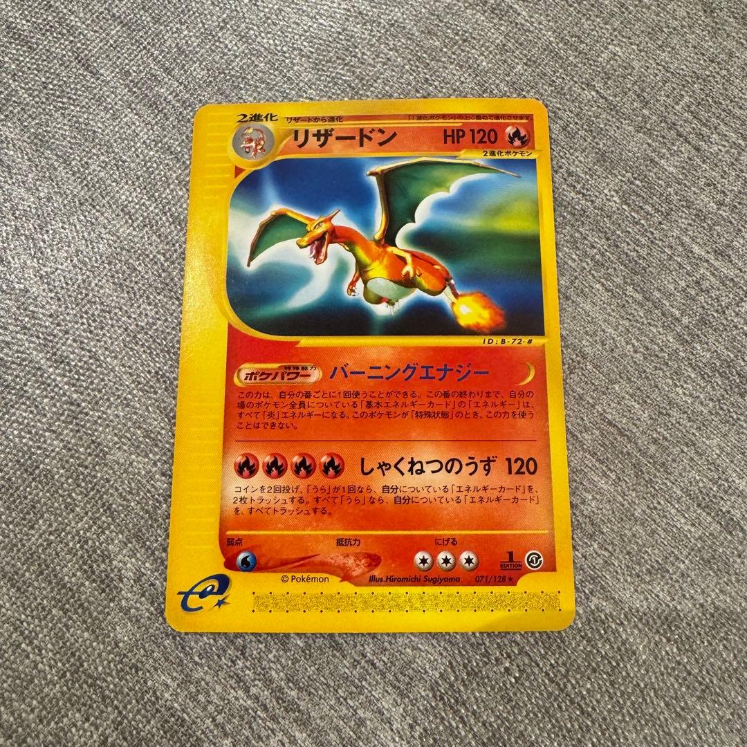 ポケモンカードe 第一弾 基本拡張パック リザードン(071/128) 1ED