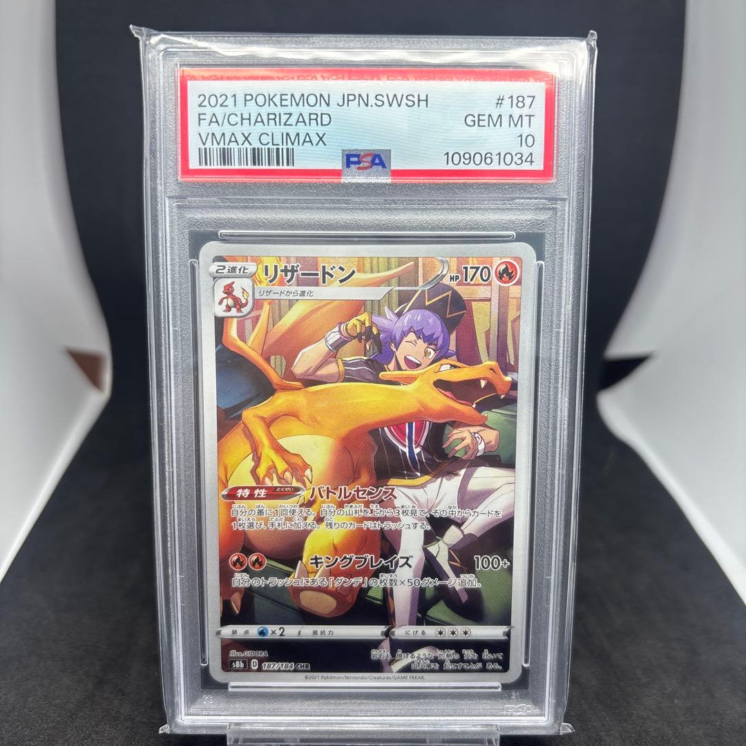2021 ポケモンカード リザードン VMAX CLIMAX PSA10