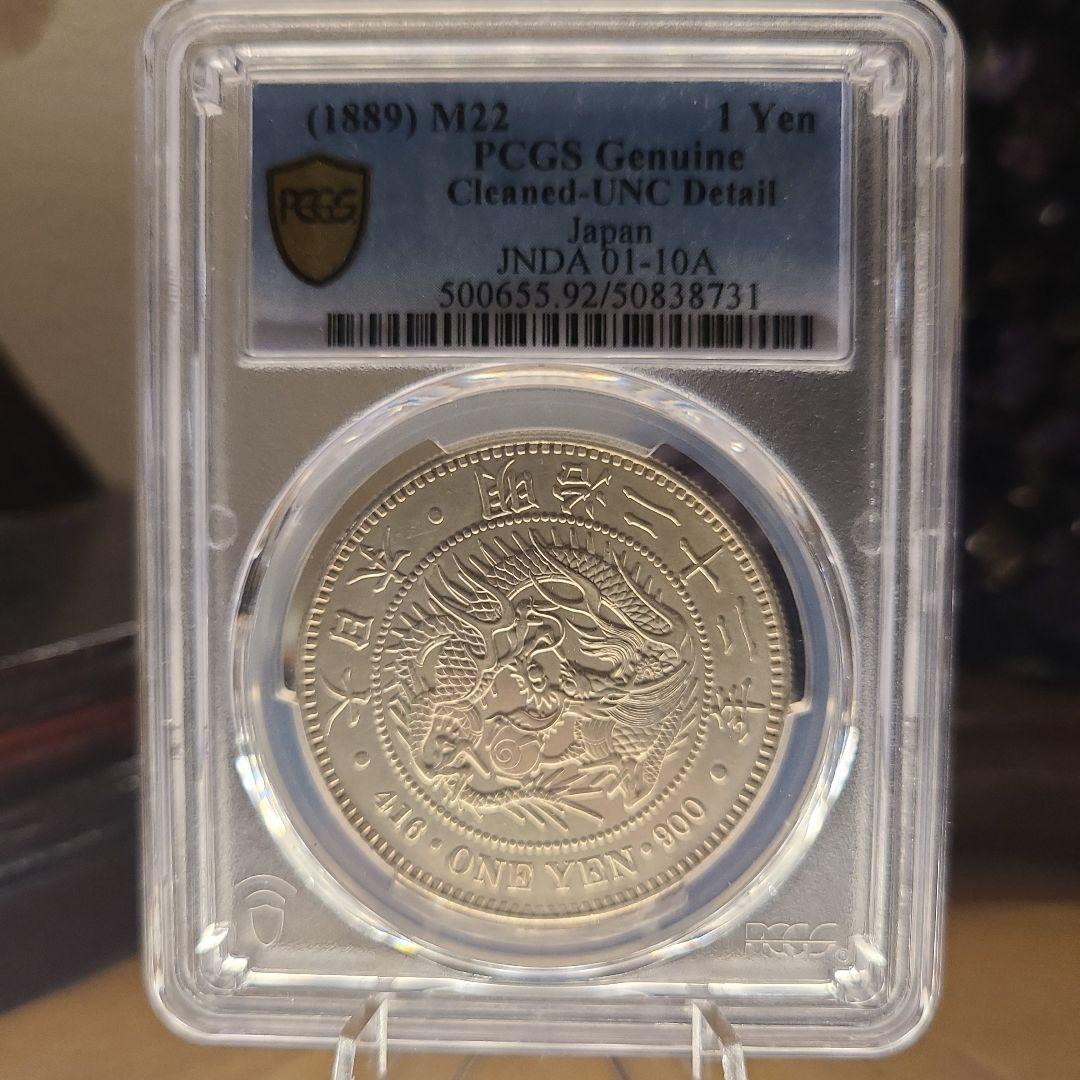 PCGS　明治22年　新1円銀貨　UNC　未使用　古銭　