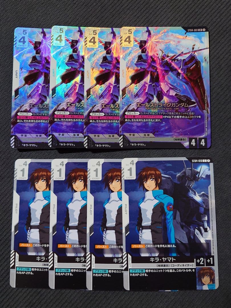 エールストライクガンダム キラ・ヤマト 8枚セット - メルカリ